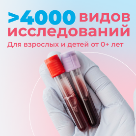 Более 4000 видов исследований