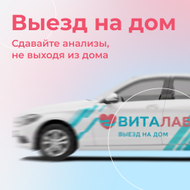 Выезд на дом