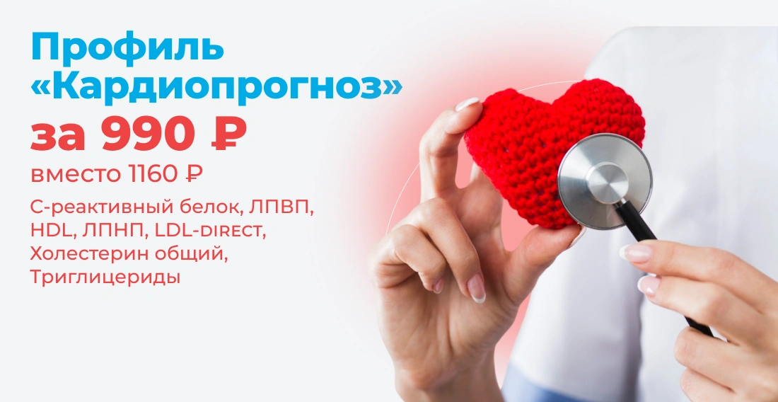 ПРОФИЛЬ Кардиопрогноз
